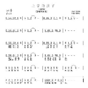 上学的孩子_儿歌乐谱_词曲:刘志毅 杨柳汀