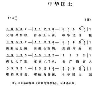 辛亥革命时期歌曲_中华国土_民歌简谱_词曲:冯小舟 陈一萍选编