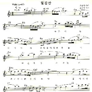 萨克斯谱 | 七甲山