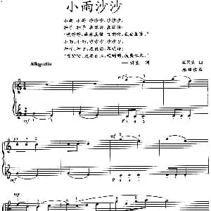 小雨沙沙 钢琴谱 王天荣作曲 郭瑶改编