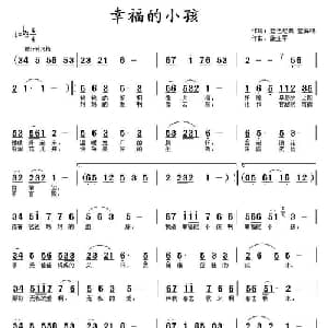 幸福的小孩_儿歌乐谱