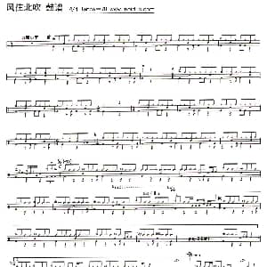 风往北吹 架子鼓谱