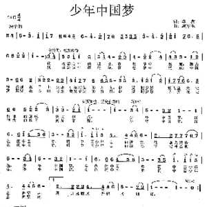 少年中国梦_歌曲简谱_词曲:李鑫 戚军玉