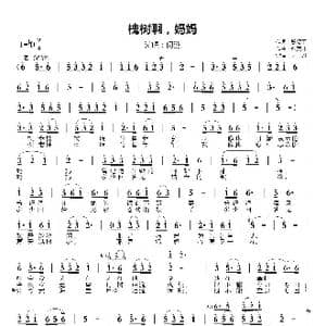 槐树啊妈妈_歌曲简谱_词曲:殷德平 张美林