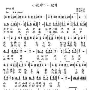 小花伞下一段缘_民歌简谱_词曲:李大江 高福友