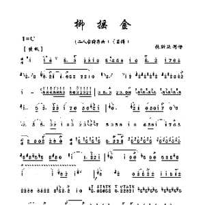 柳摇金_歌曲简谱