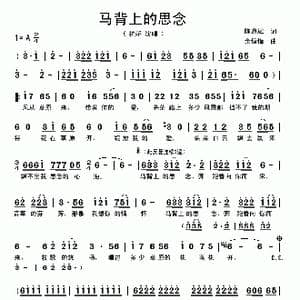 马背上的思念_歌曲简谱_词曲:陈道斌 余恒锋