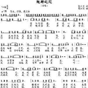 施甸之恋_民歌简谱_词曲:梁正文 邹兴淮