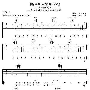 有没有人曾告诉你 吉他谱 陈楚生