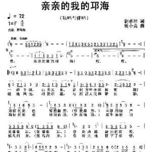 亲亲的我的邛海_民歌简谱_词曲:郭孝坤 杨小亮