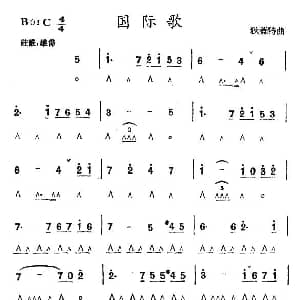 口琴谱 | 国际歌