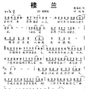 楼兰_歌曲简谱_词曲:陈道斌 祁迹