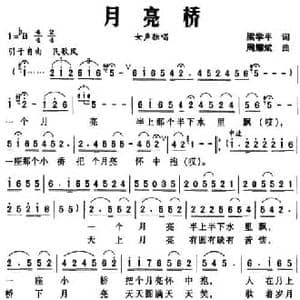 月亮桥_民歌简谱_词曲:梁学平 周耀斌