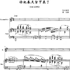 你把春天留下来了_美声唱法乐谱_词曲:任卫新 郭龙