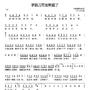 梦到刀哥变熊猫了_通俗唱法乐谱_词曲:如影随形wyf yhmwms