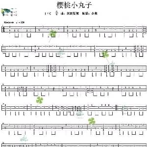 樱桃小丸子 吉他谱
