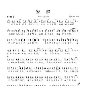 安静_通俗唱法乐谱_词曲:周杰伦 周杰伦