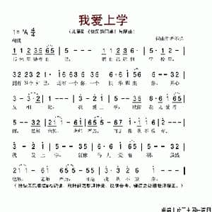 我爱上学_歌谱投稿