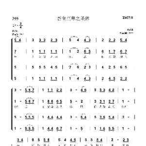 289吾主至尊之圣体_歌谱投稿_词曲:佚名