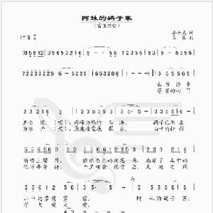 阿妹的鹞子寨_歌谱投稿_词曲:秦平武 孟勇