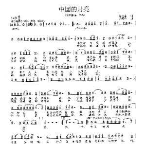 中国的月亮_歌曲简谱_词曲:周少泉 范曙光