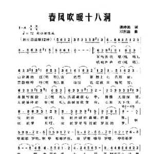 春风吹暖十八洞_民歌简谱_词曲:谭仲池 邓东源