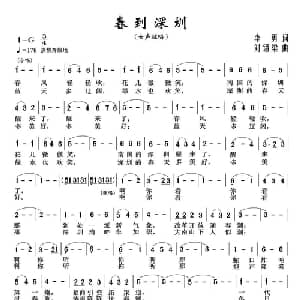 春到深圳_美声唱法乐谱_词曲:李勇 李长青