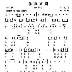 眷恋南浔_民歌简谱_词曲:华也 珊卡