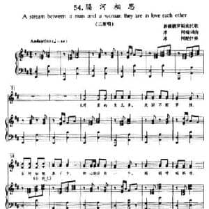 隔河相思_民歌简谱_词曲: 新疆俄罗斯族民歌 冰河编词曲配伴奏