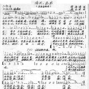 倚天,巨龙_歌谱投稿_词曲:谢淑清 张艺军