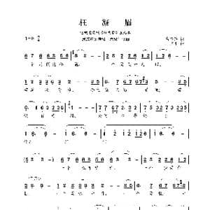 民族声乐考级歌曲:枉凝眉_歌曲简谱_词曲:曹雪芹 王立平