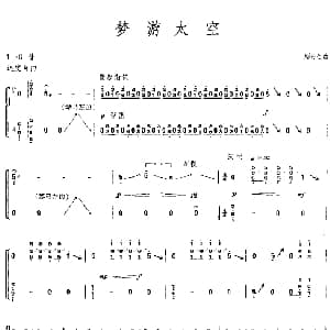 古筝谱 | 梦游太空 顾冠仁