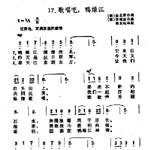 歌唱吧,鸭绿江 朝鲜 _外国歌谱_词曲: 朝鲜 金北原 朝鲜 李桢彦