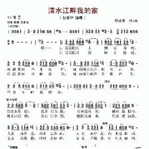 清水江畔我的家_歌谱投稿_词曲:邹洪屏 邹洪屏