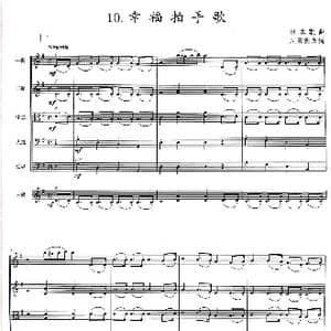 幸福拍手歌_歌谱投稿_词曲: 日本歌曲
