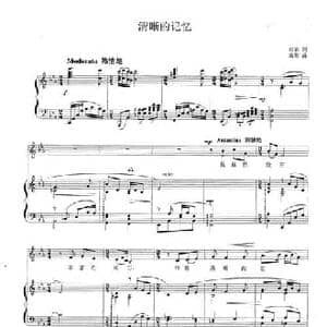 清晰的记忆_民歌简谱_词曲:田农 践耳