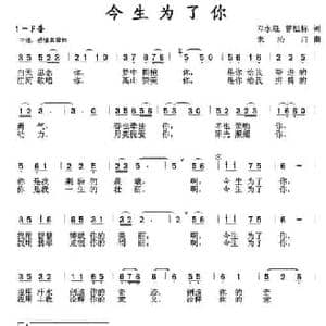 今生为了你_民歌简谱_词曲:邓永旺 曾祖标 朱沁汀