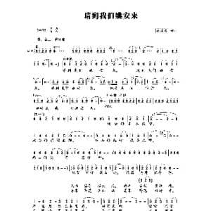请到我们姚安来_歌曲简谱_词曲:蔡德忠 蔡德忠