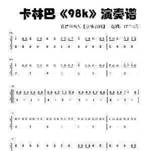 98k_歌谱投稿