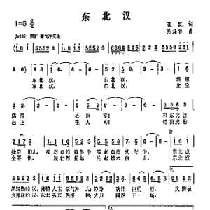 东北汉_歌曲简谱_词曲:张凯 陈涤非