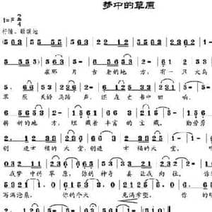 梦中的草原_民歌简谱_词曲:韩骏驰 邹兴淮