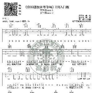 你知道我在等你吗 吉他谱C调入门版 张洪量 高音教编配_歌谱投稿