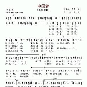 中国梦_歌谱投稿_词曲:何沭阳 蒋平 何沭阳