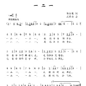 一二一_儿歌乐谱_词曲:籍金敏 武惠安