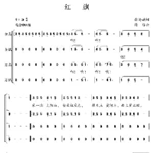 红旗_合唱歌谱_词曲:徐海韵 薛淳