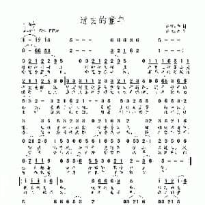 远去的童年_歌曲简谱_词曲:诗耕 吕桂田 南风