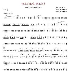 保卫苏维埃,保卫家乡_歌谱投稿