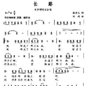 长路_民歌简谱_词曲:张吉义 刘琦