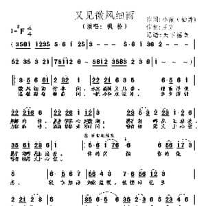 又见微风细雨_歌谱投稿_词曲:小薇 王立
