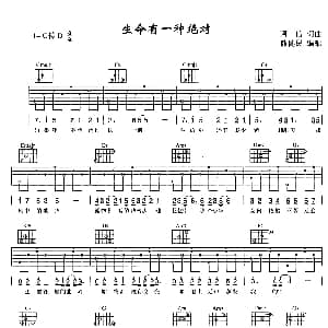生命有一种绝对 吉他谱 五月天 阿信 阿信